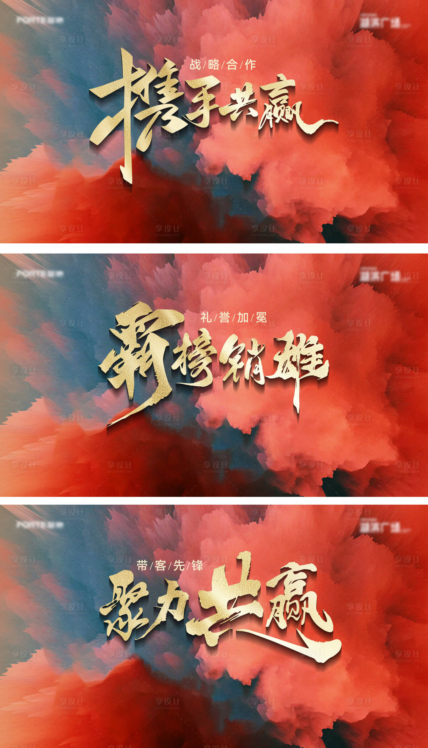 源文件下载【享设计】搜索编号：18470035159786882【誓师大会背景板】