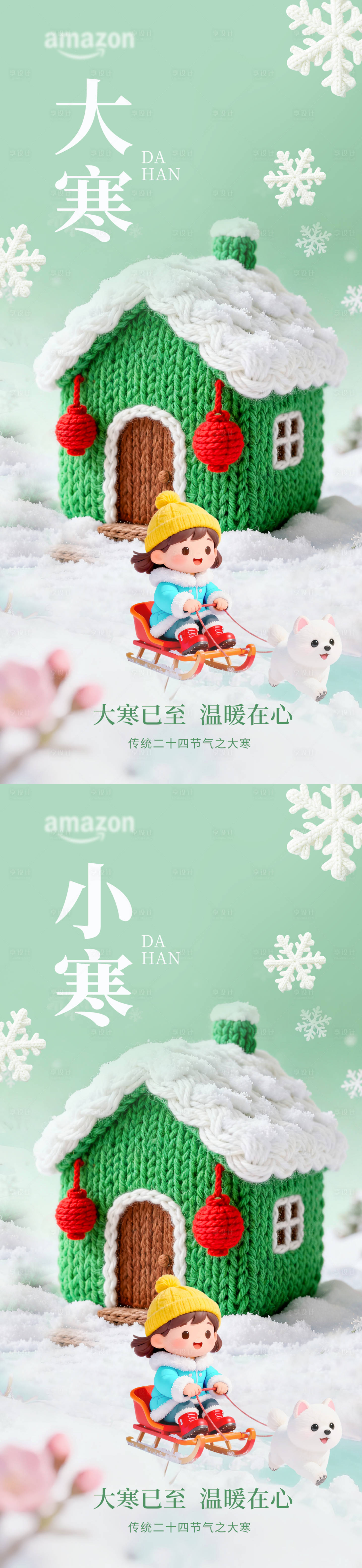 源文件下载【享设计】搜索编号：28960034984859558【大寒小寒节气海报 】