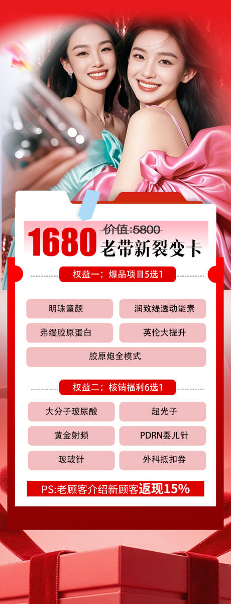 源文件下载【享设计】搜索编号：86550034808655741【医美裂变卡优惠海报】