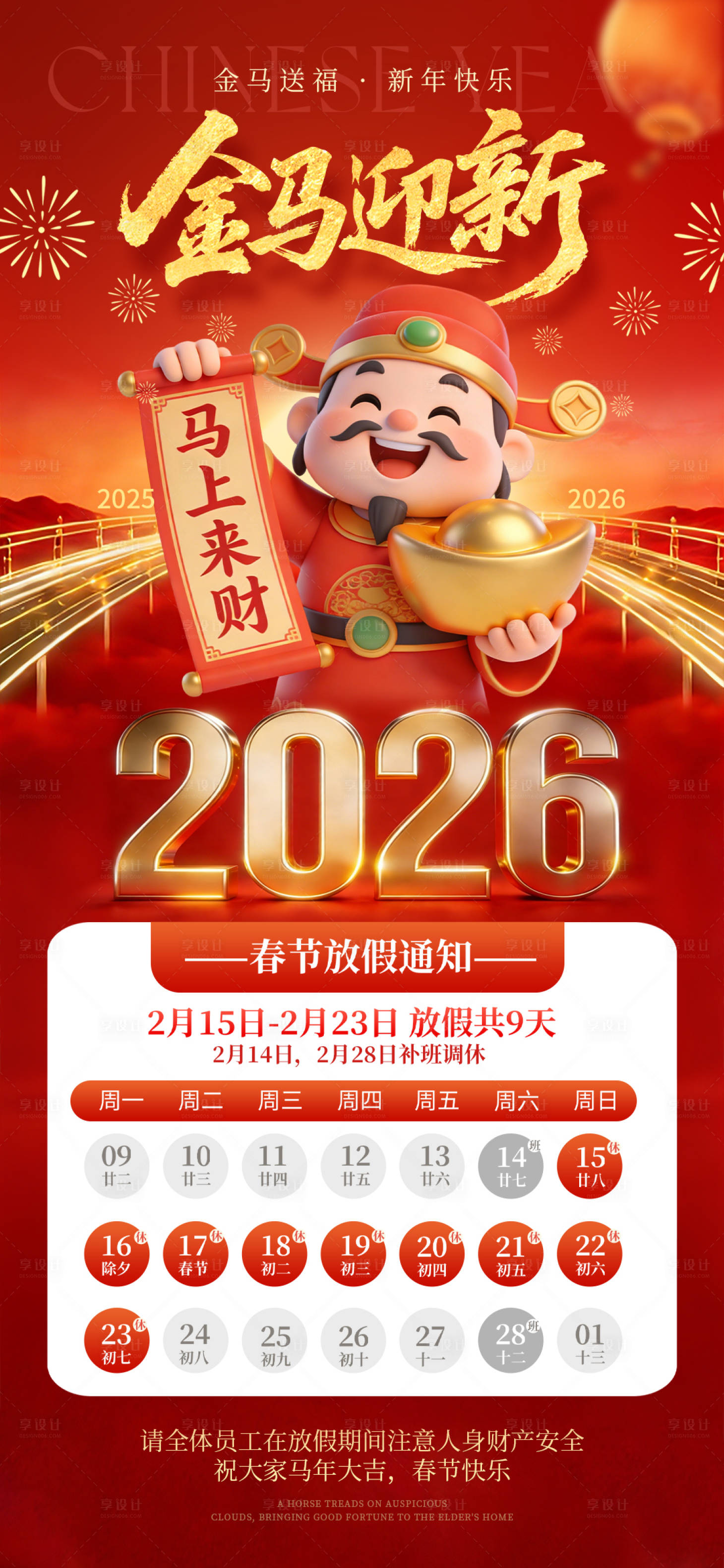 源文件下载【享设计】搜索编号：50100035050541823【春节放假通知】