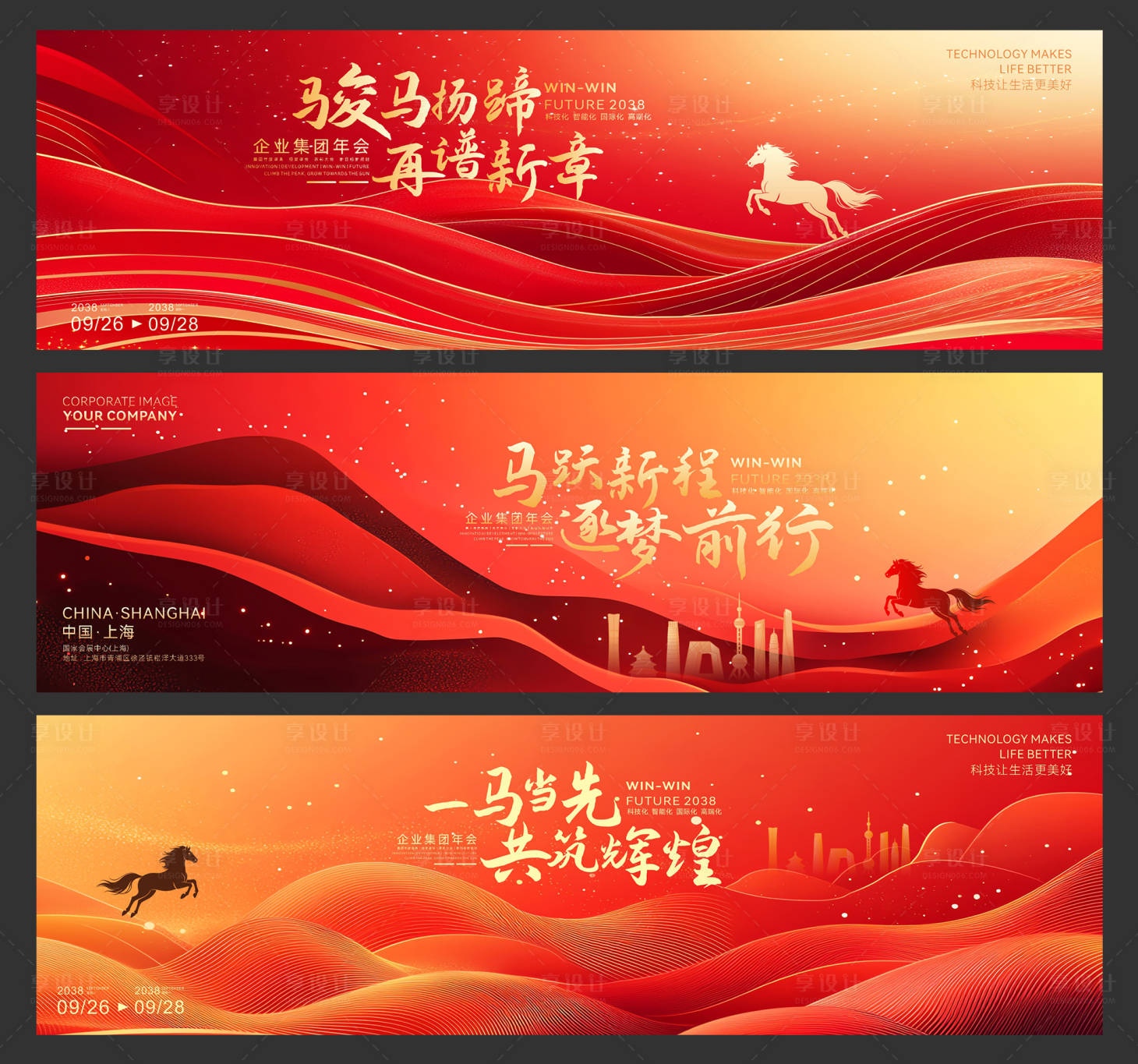 源文件下载【享设计】搜索编号：33300034971114162【最新企业年会活动背景画面】