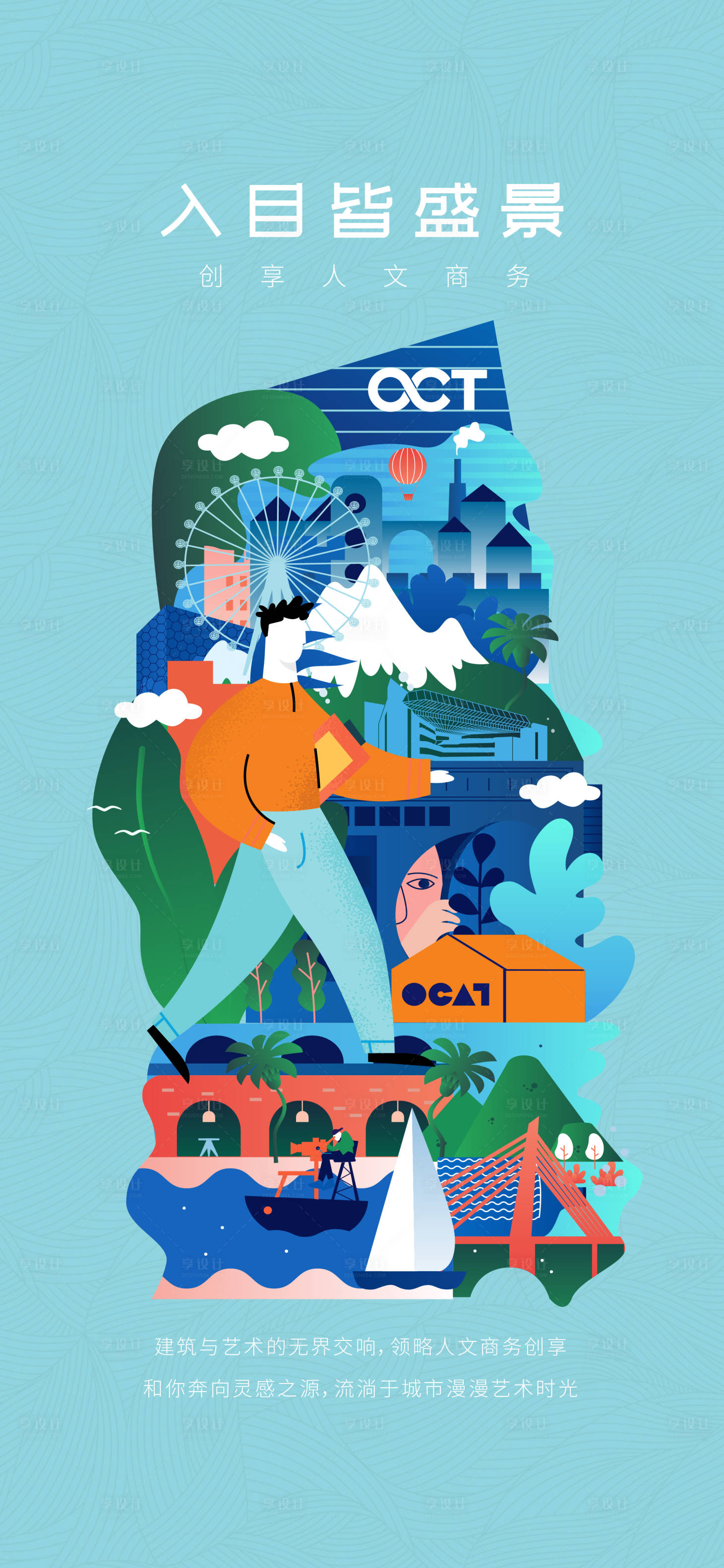 源文件下载【享设计】搜索编号：35160034932532061【夏日插画海报】