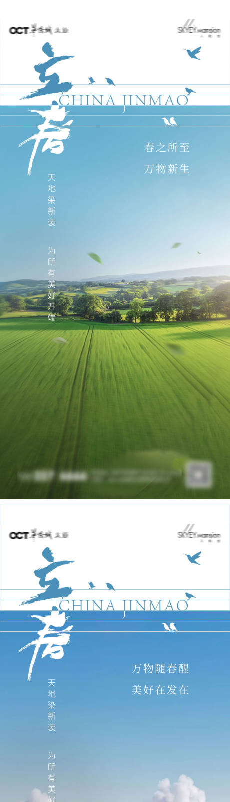 源文件下载【享设计】搜索编号：40610034979237047【立春系列海报】