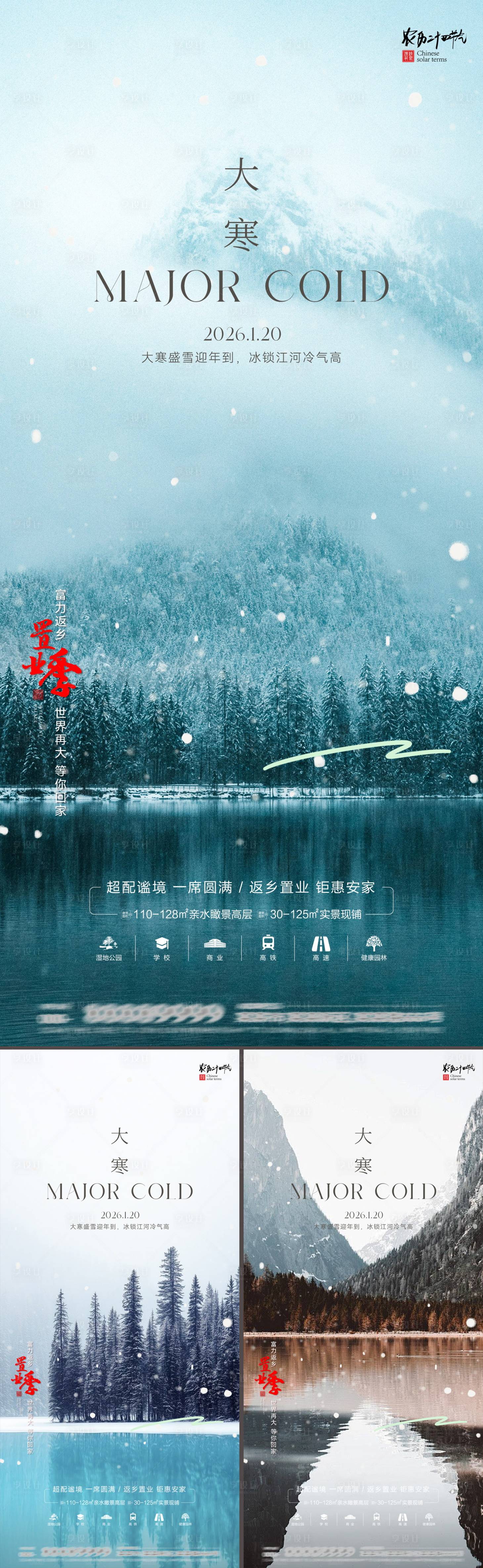 源文件下载【享设计】搜索编号：95720034973721103【大寒节气海报】