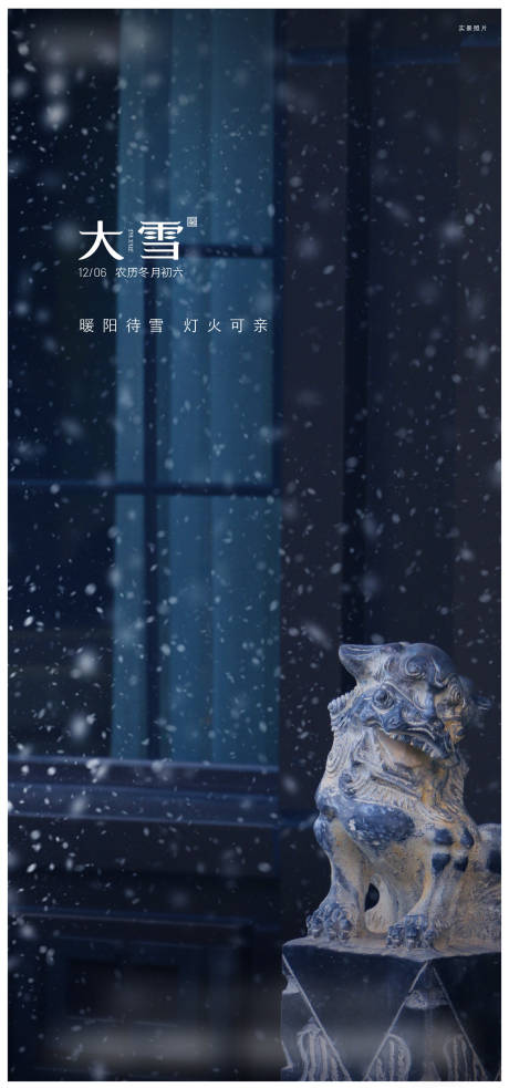 源文件下载【享设计】搜索编号：33810034857259985【大雪海报】