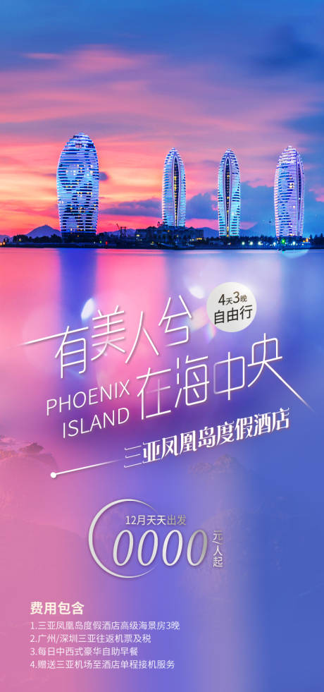 源文件下载【享设计】搜索编号：37270035054945532【凤凰岛海南旅游】