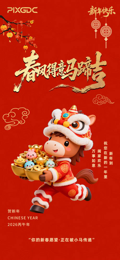 源文件下载【享设计】搜索编号：41210035243762094【新年宣传海报】