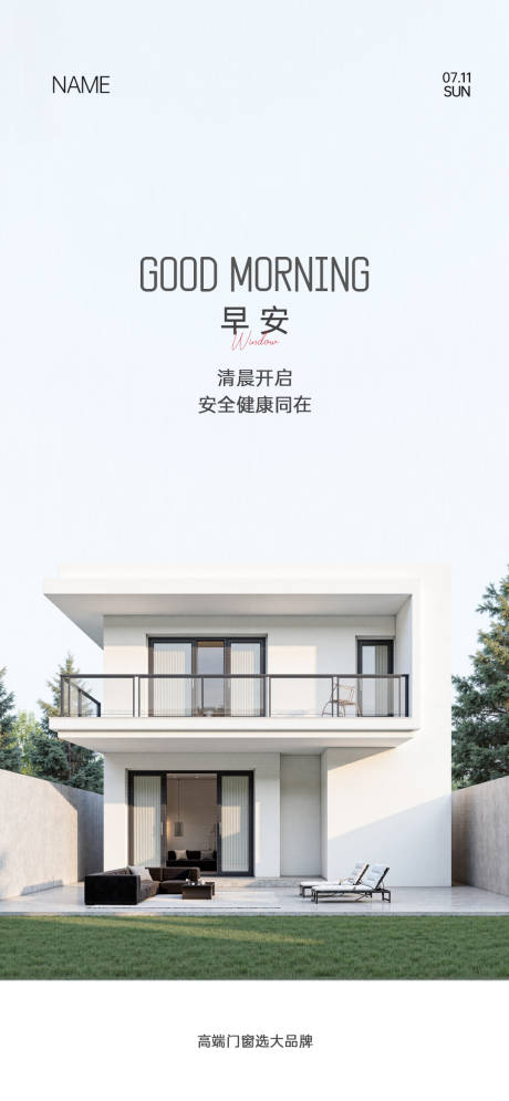 源文件下载【享设计】搜索编号：69130035000779213【门窗早安海报】