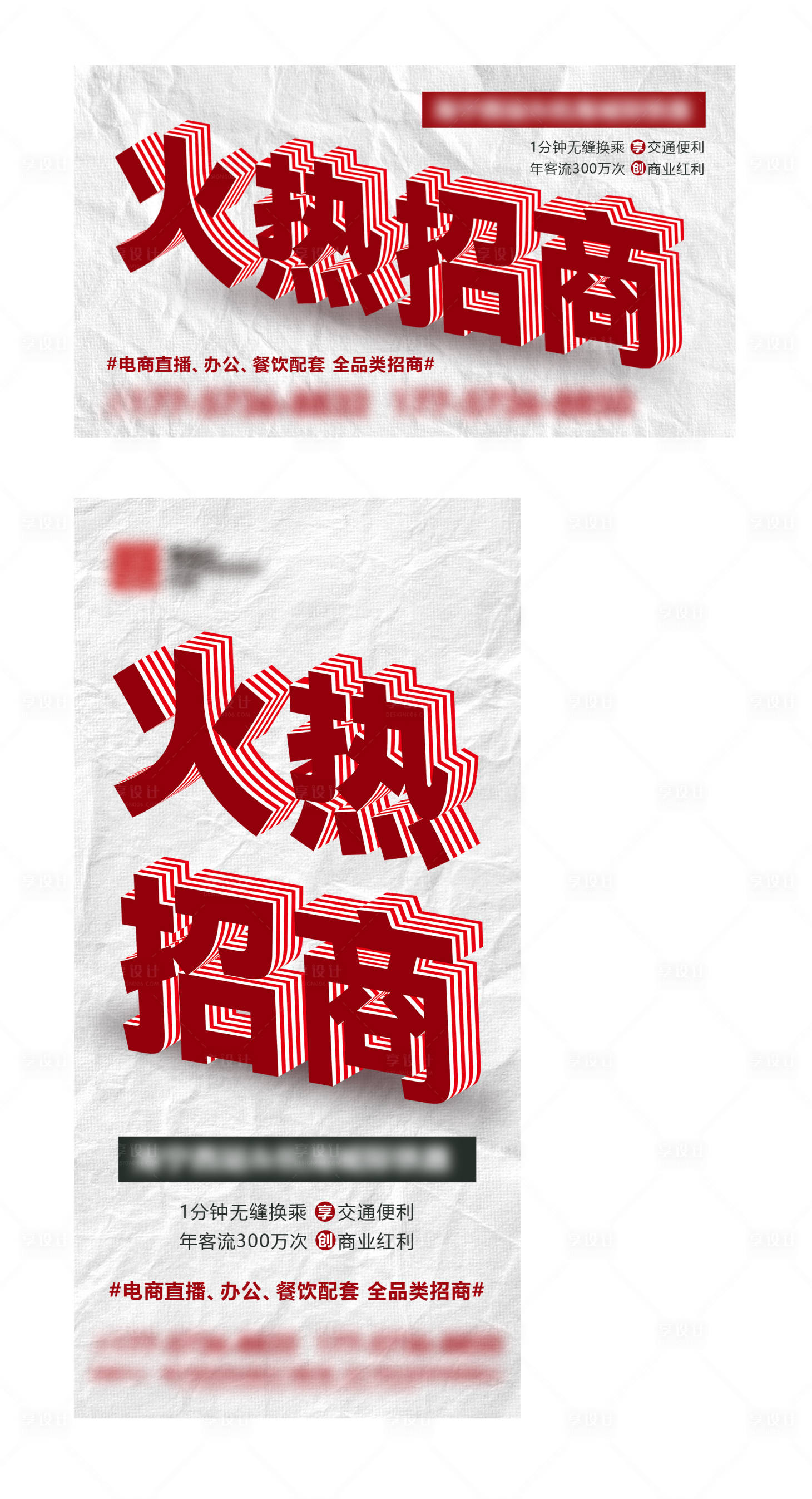 源文件下载【享设计】搜索编号：83840035100199107【火热招商海报】