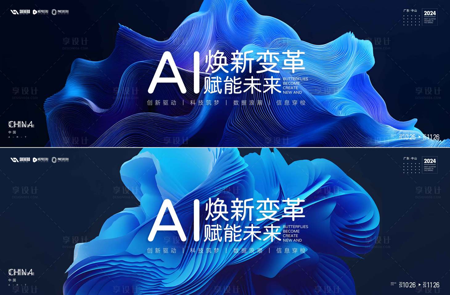 源文件下载【享设计】搜索编号：13950035024831711【AI科技会议】