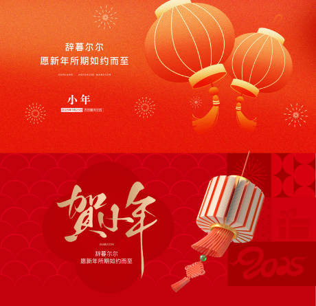 源文件下载【享设计】搜索编号：90790033115408916【地产小年节日海报】