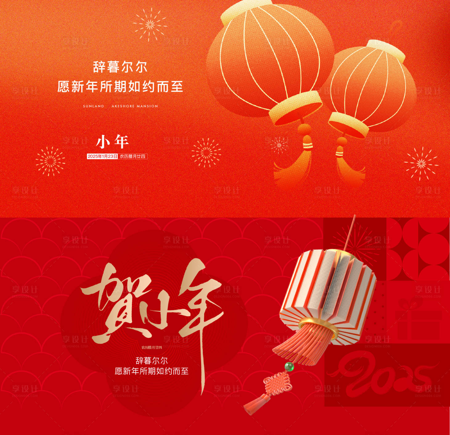 源文件下载【享设计】搜索编号：90790033115408916【地产小年节日海报】