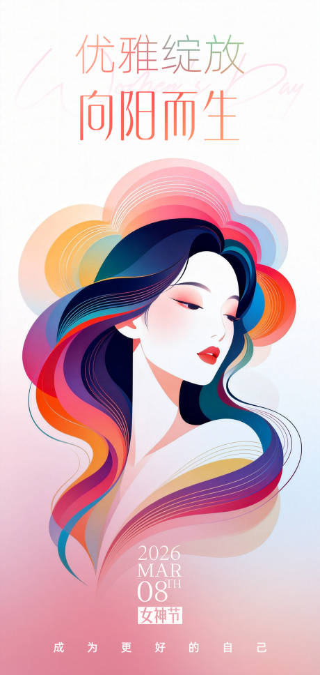 源文件下载【享设计】搜索编号：20500035064326652【妇女节宣传海报】