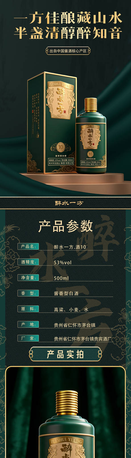 源文件下载【享设计】搜索编号：86270035178665687【白酒详情页】