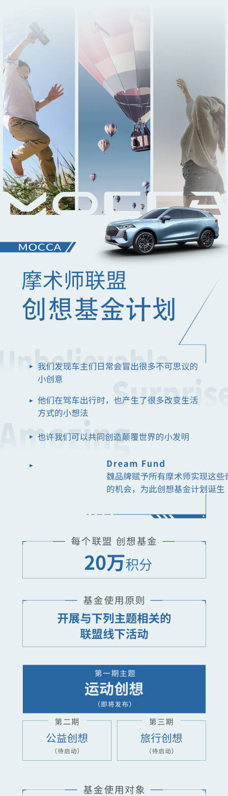 源文件下载【享设计】搜索编号：57630034961822501【汽车创想基金长图】