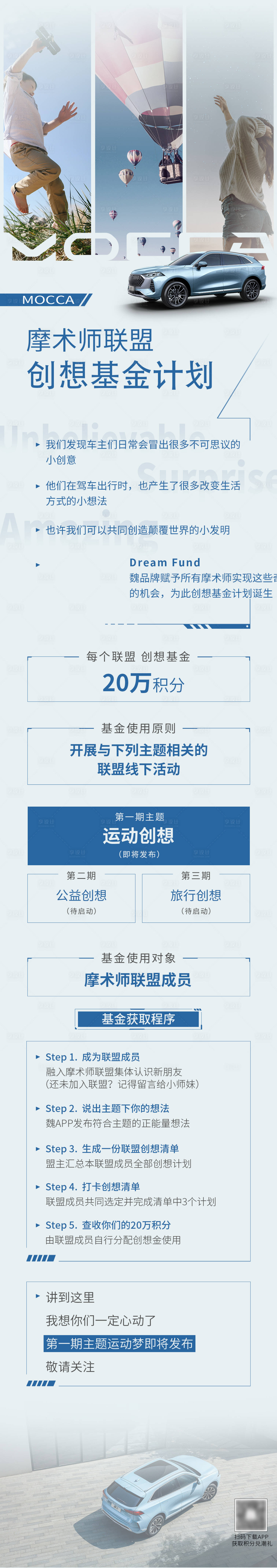 源文件下载【享设计】搜索编号：57630034961822501【汽车创想基金长图】