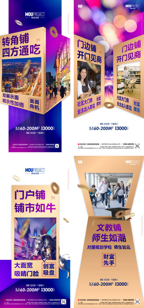 源文件下载【享设计】搜索编号：26850035285825319【房地产商铺系列海报】