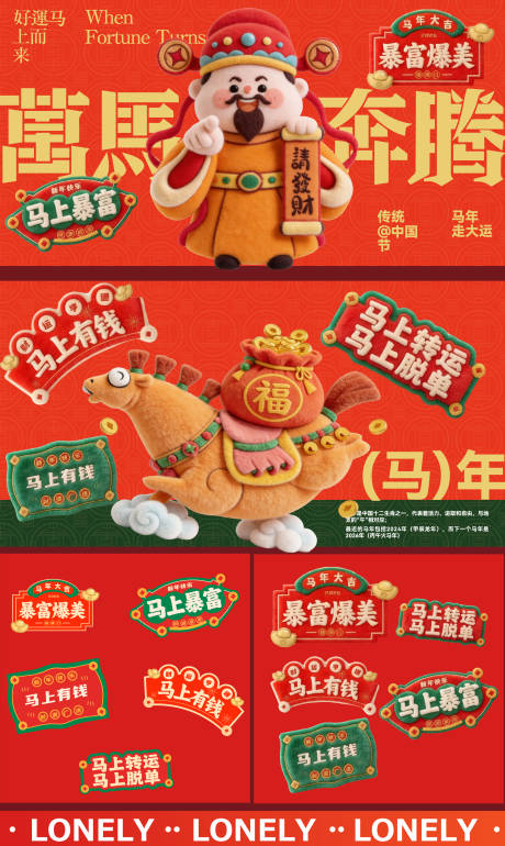 源文件下载【享设计】搜索编号：79350034932043070【万马奔腾主视觉】