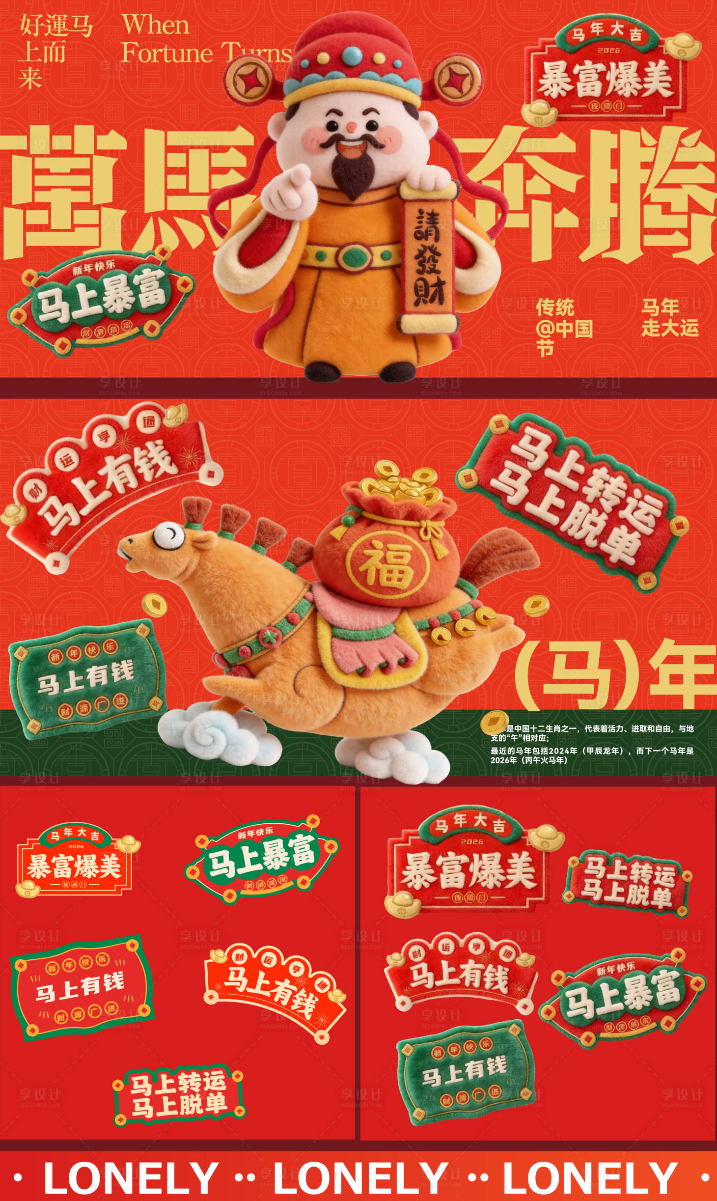 源文件下载【享设计】搜索编号：79350034932043070【万马奔腾主视觉】