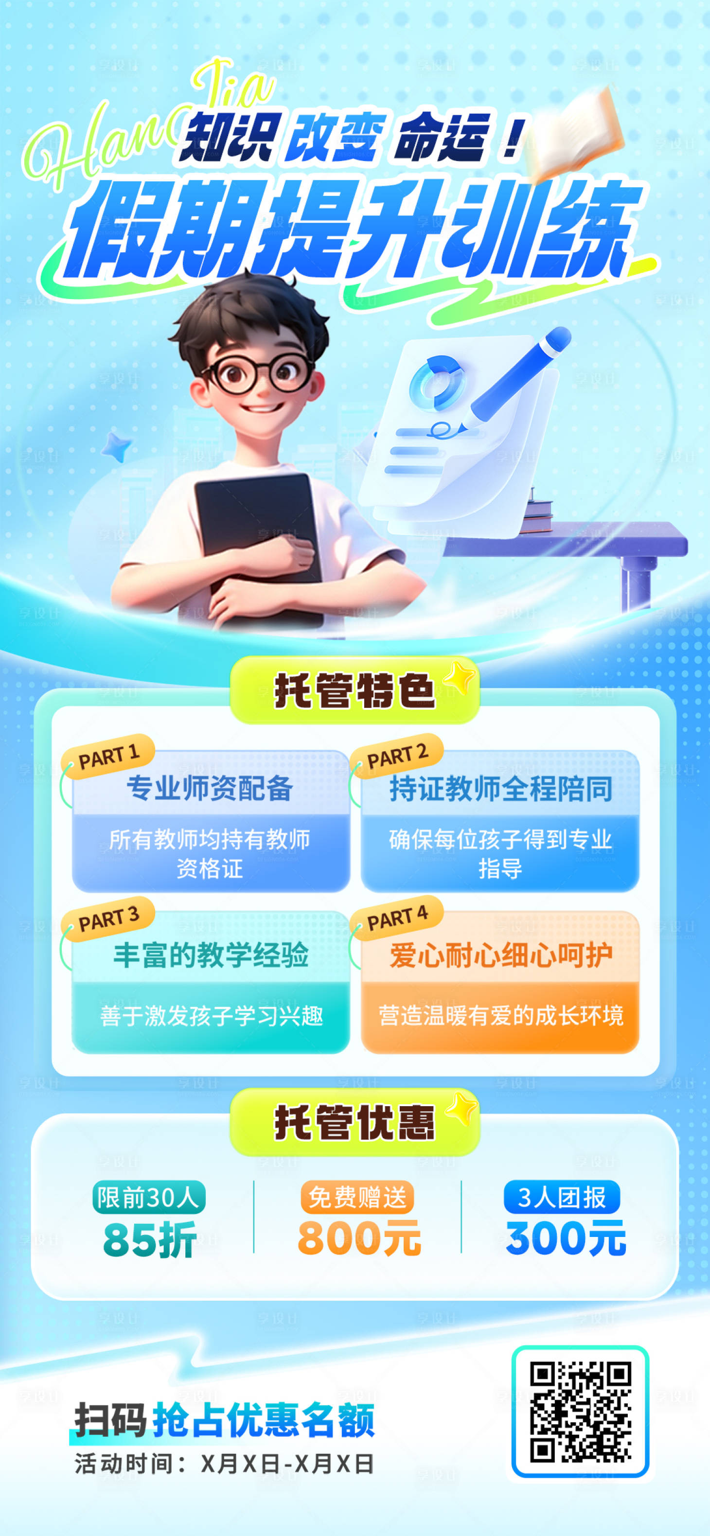 源文件下载【享设计】搜索编号：16650034994468873【课程海报】