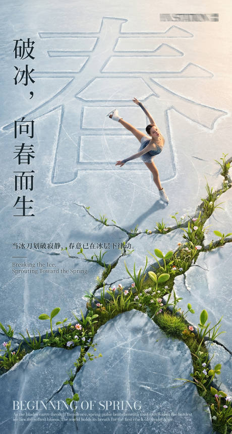 源文件下载【享设计】搜索编号：84550035196445981【立春破冰节气海报】