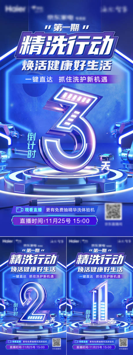 源文件下载【享设计】搜索编号：48770035279454789【直播活动倒计时海报】