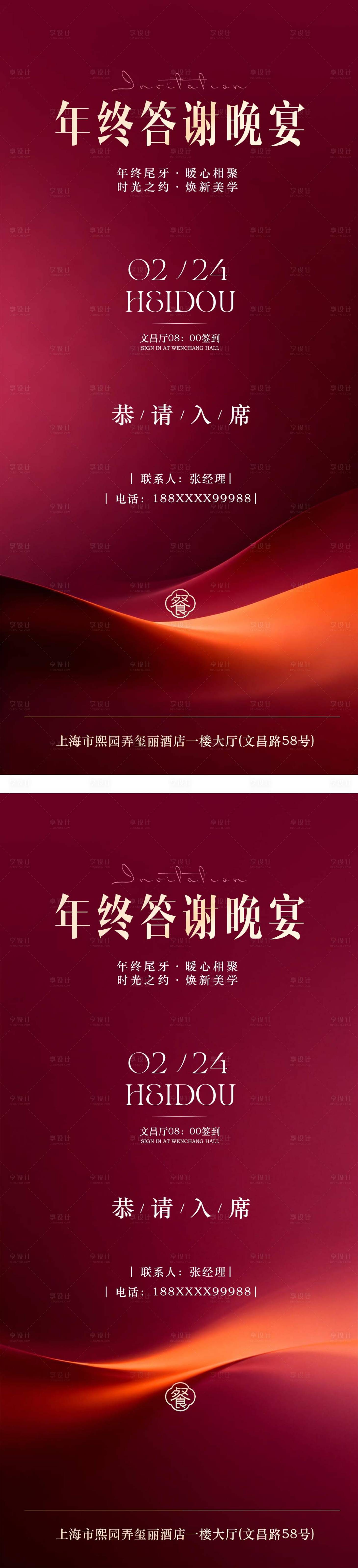 源文件下载【享设计】搜索编号：28480034970422492【年终答谢晚宴简约高级感邀请函海报】