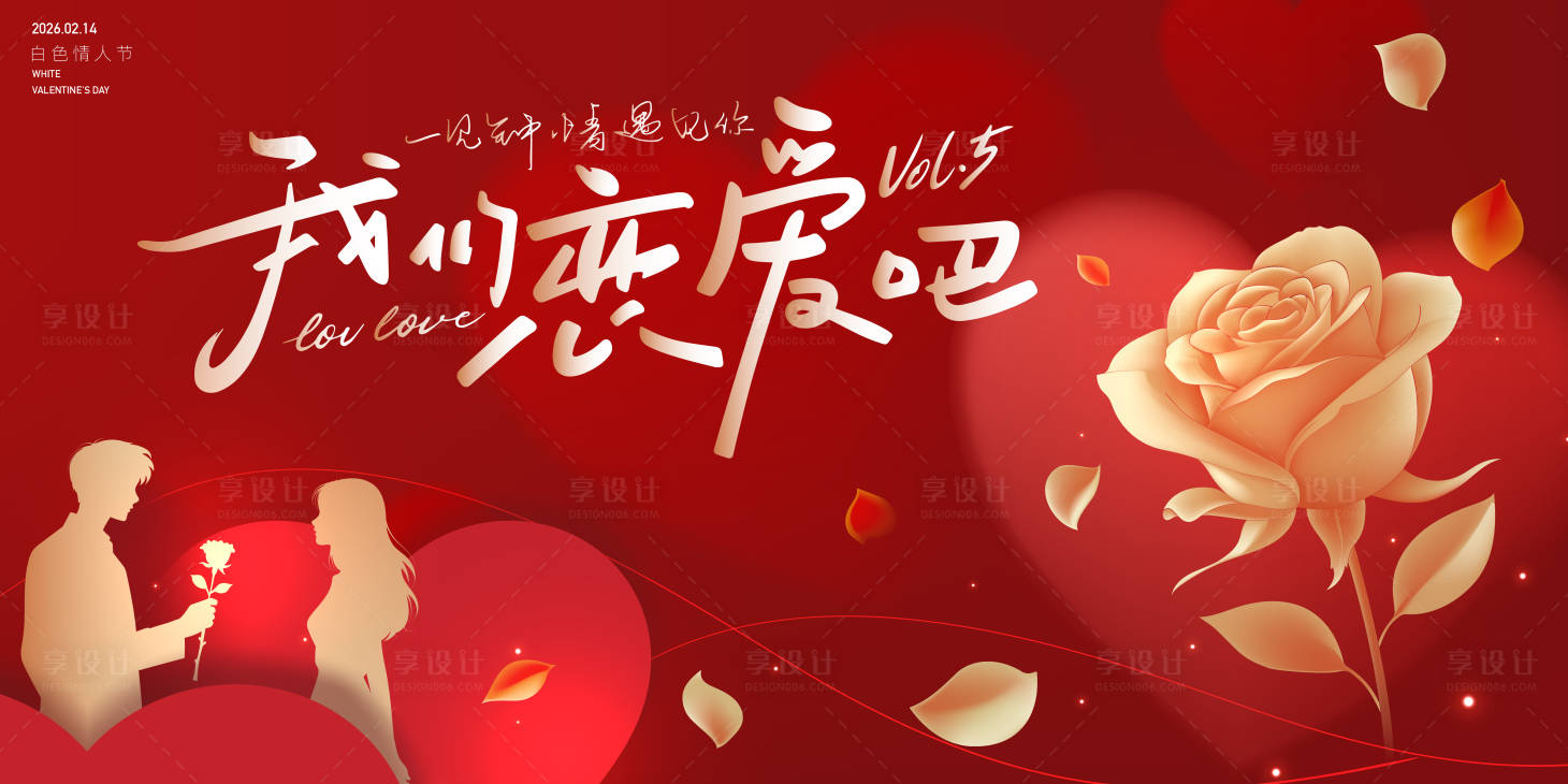 源文件下载【享设计】搜索编号：86820035107492382【214白色情人节海报】