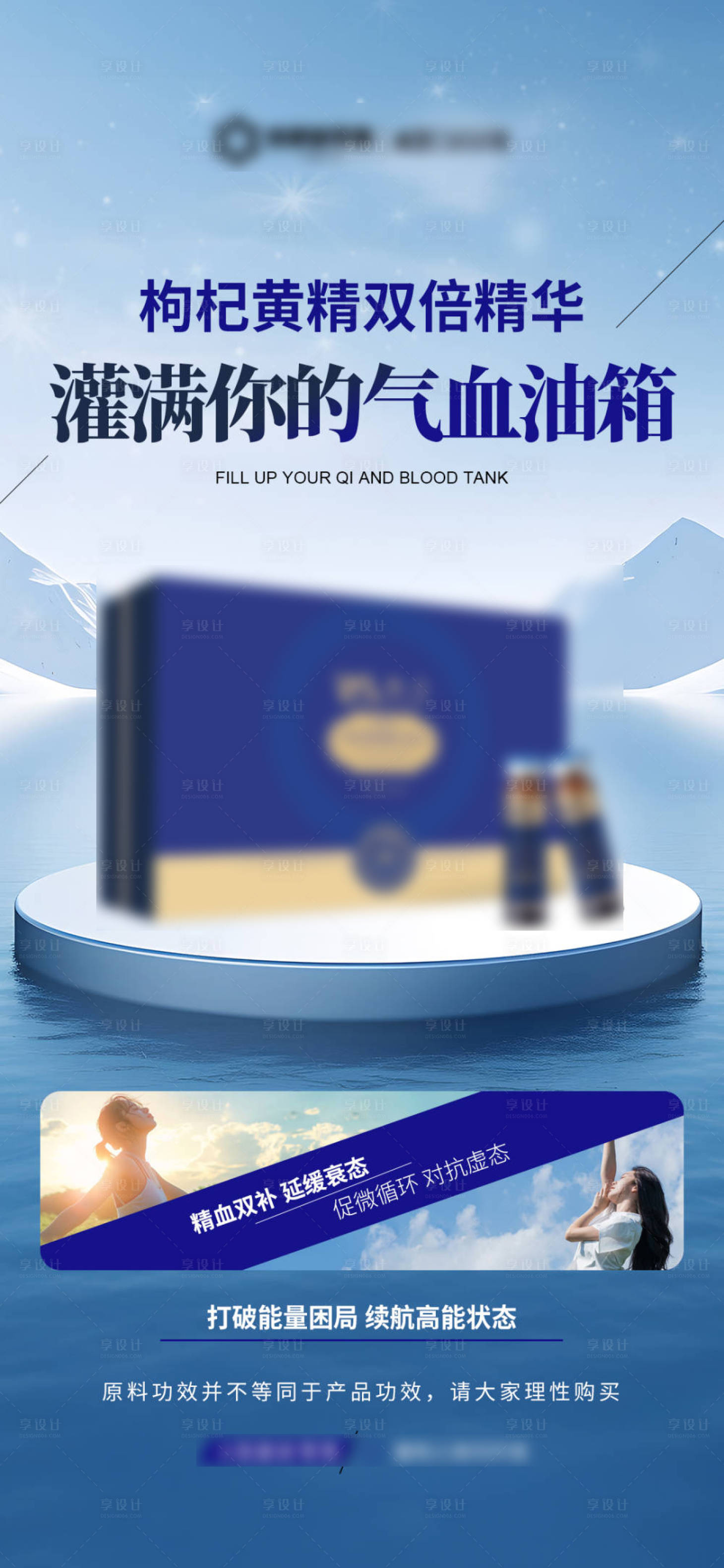 源文件下载【享设计】搜索编号：43020031515102786【蓝色产品功效海报】