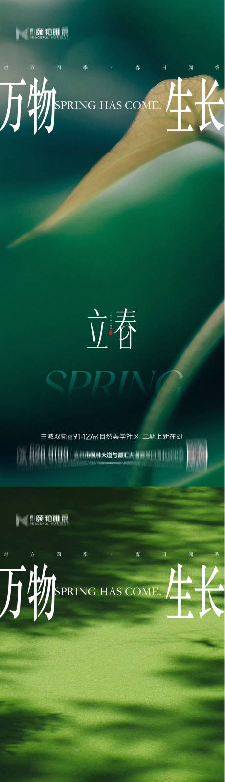 源文件下载【享设计】搜索编号：35090035293771624【立春海报】