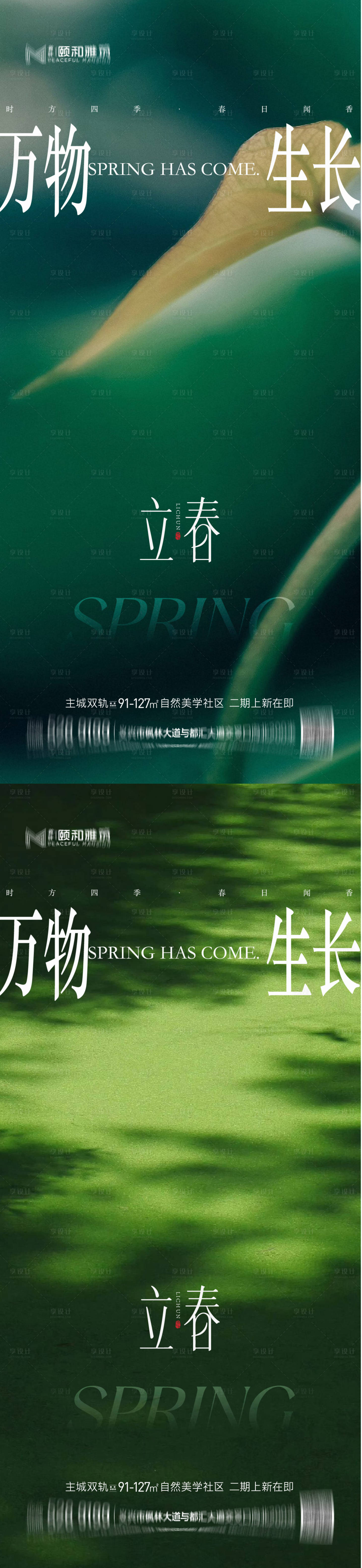 源文件下载【享设计】搜索编号：35090035293771624【立春海报】