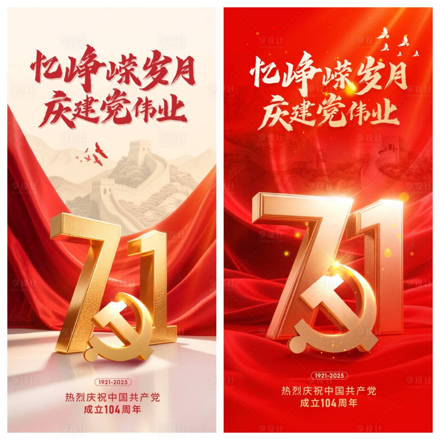 源文件下载【享设计】搜索编号：36550034899536545【建党节刷屏海报】