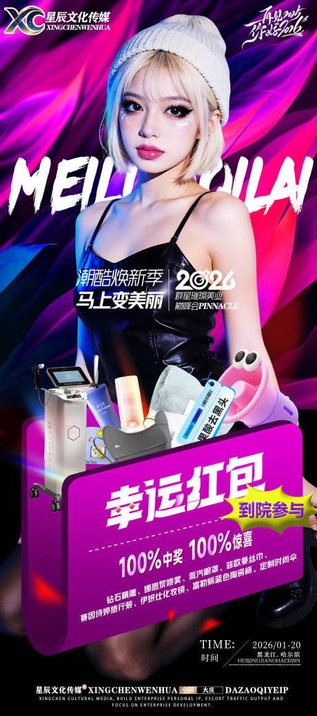 源文件下载【享设计】搜索编号：24370035037948599【医美活动】