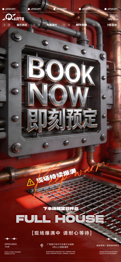 源文件下载【享设计】搜索编号：54690034993547521【酒吧狂欢之夜海报】