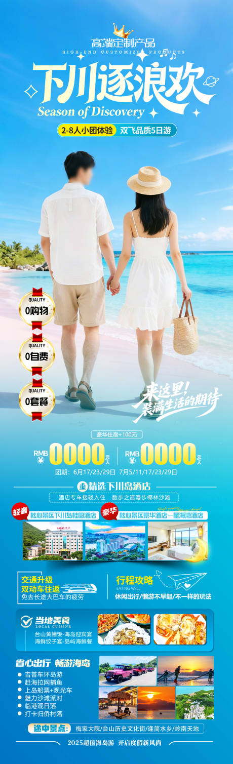 源文件下载【享设计】搜索编号：95710035031591342【下川岛长图】