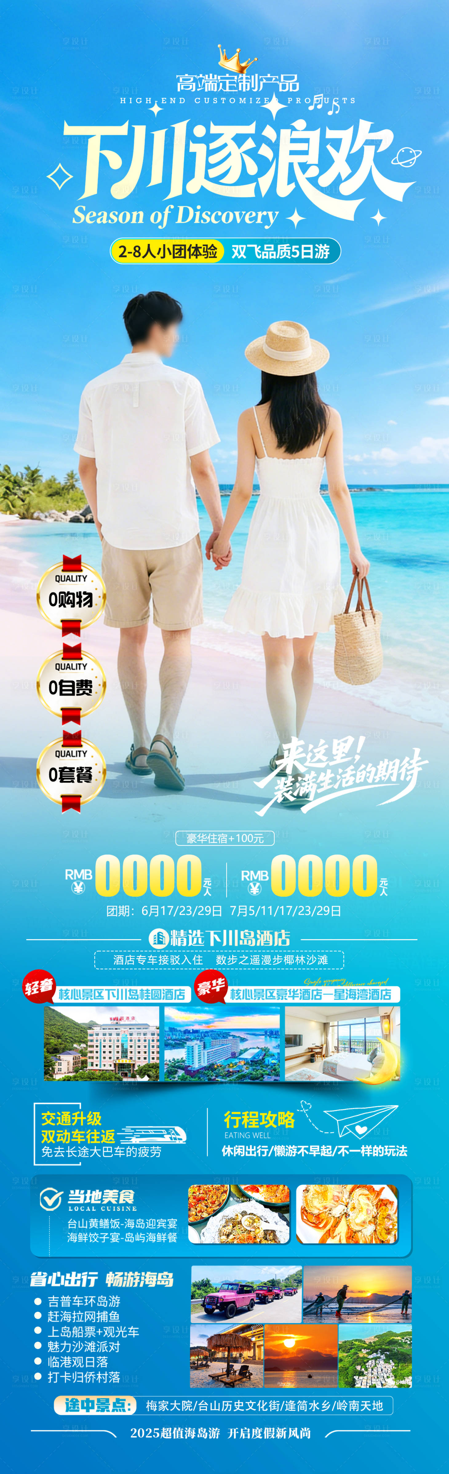 源文件下载【享设计】搜索编号：95710035031591342【下川岛长图】