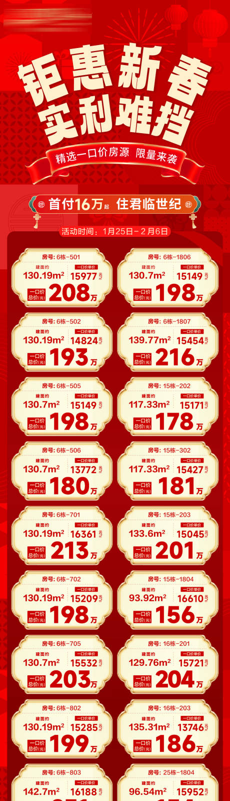 源文件下载【享设计】搜索编号：72400035091219439【新春特价房海报】