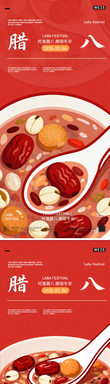 源文件下载【享设计】搜索编号：64060035165672097【腊八简约节日海报】