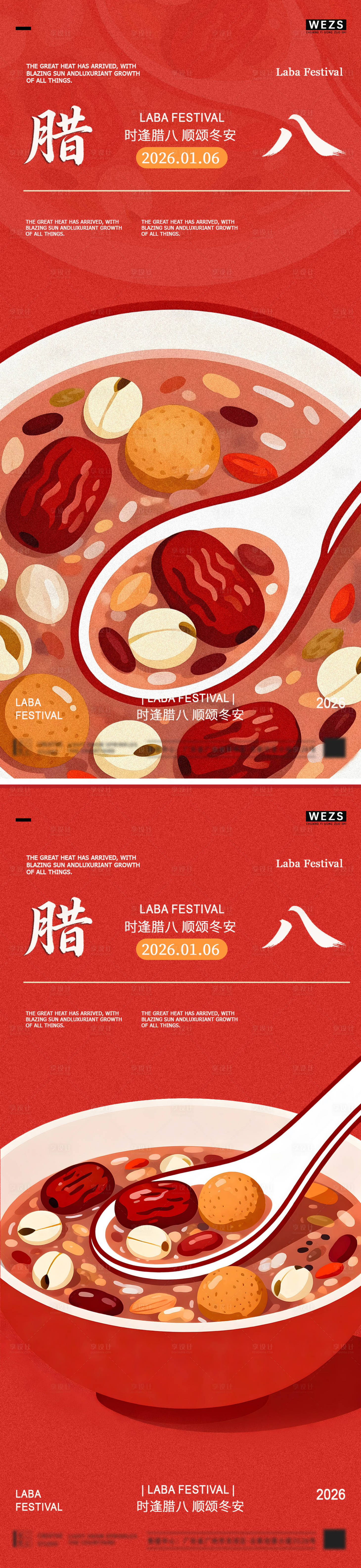 源文件下载【享设计】搜索编号：64060035165672097【腊八简约节日海报】