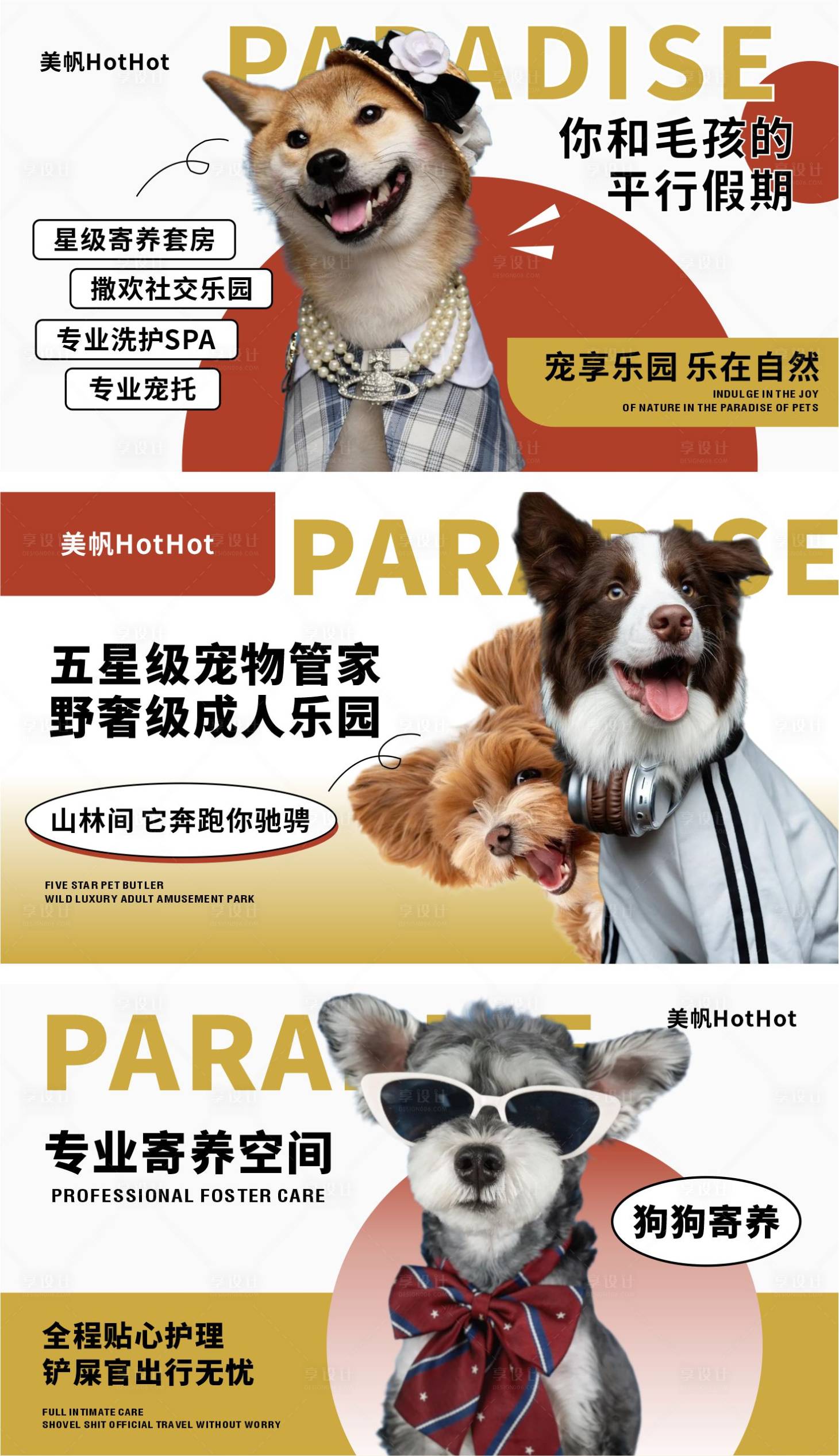 源文件下载【享设计】搜索编号：77950035292977850【宠物轮播图设计】