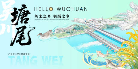 源文件下载【享设计】搜索编号：74520034826267062【鱼米之乡插画背景】