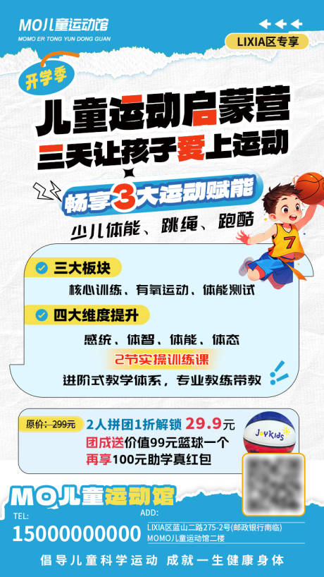 源文件下载【享设计】搜索编号：30000034848757521【招生海报】
