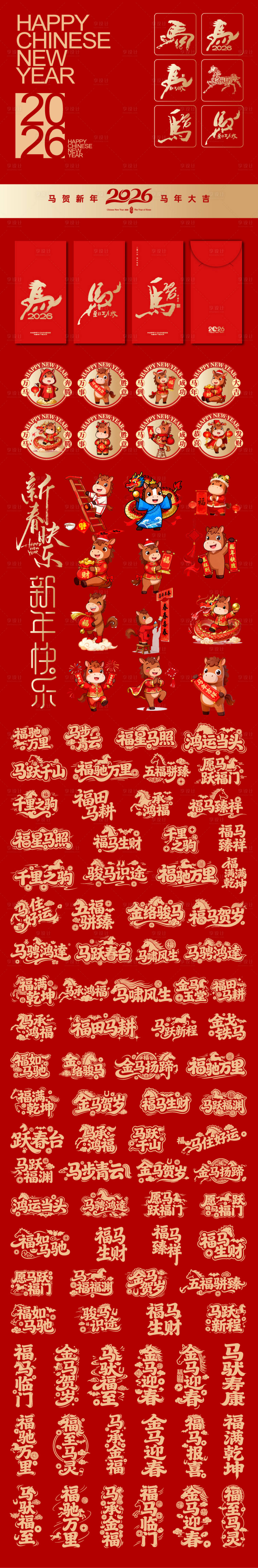 源文件下载【享设计】搜索编号：15770034867766813【2026年马年素材】