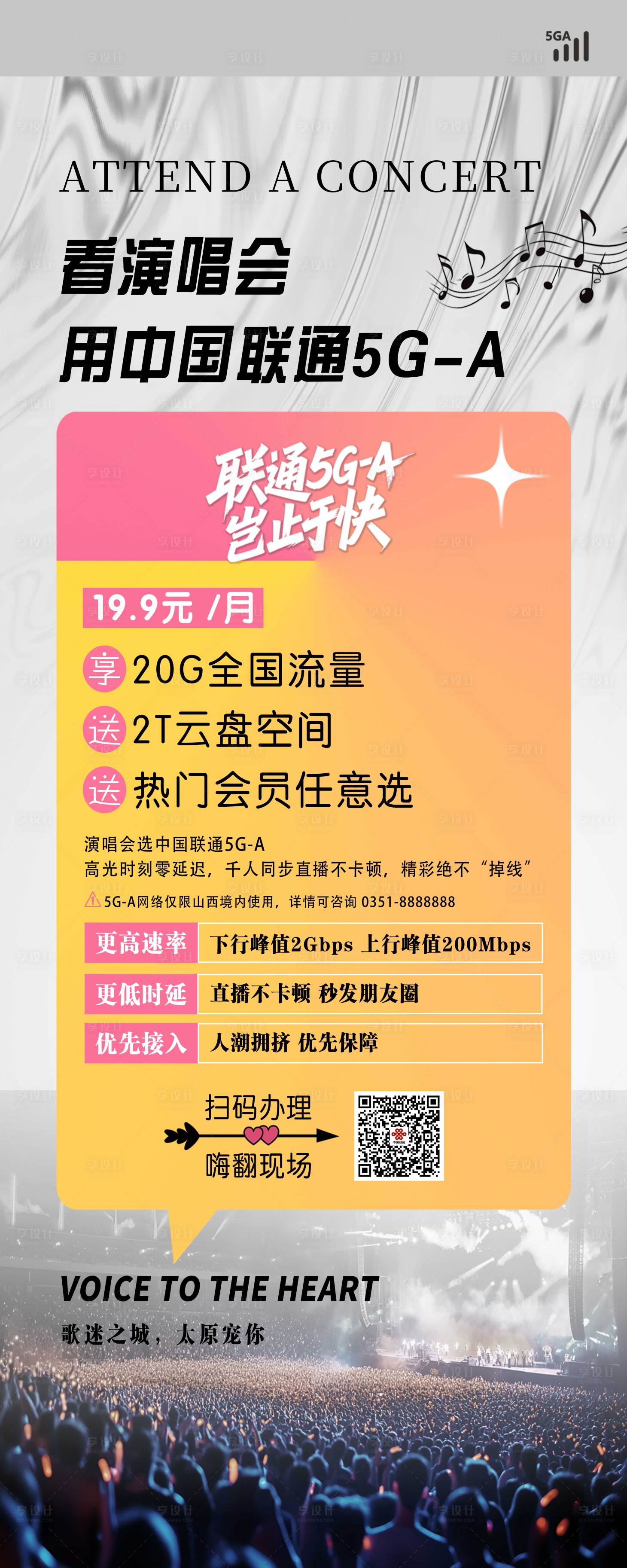 源文件下载【享设计】搜索编号：93710034923934322【演唱会海报】