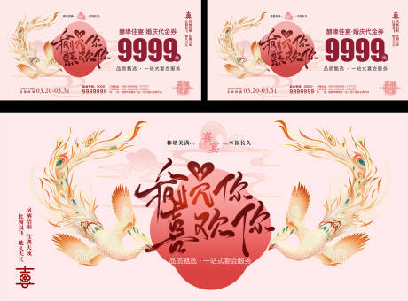 源文件下载【享设计】搜索编号：93870035182527599【婚博会主题海报】