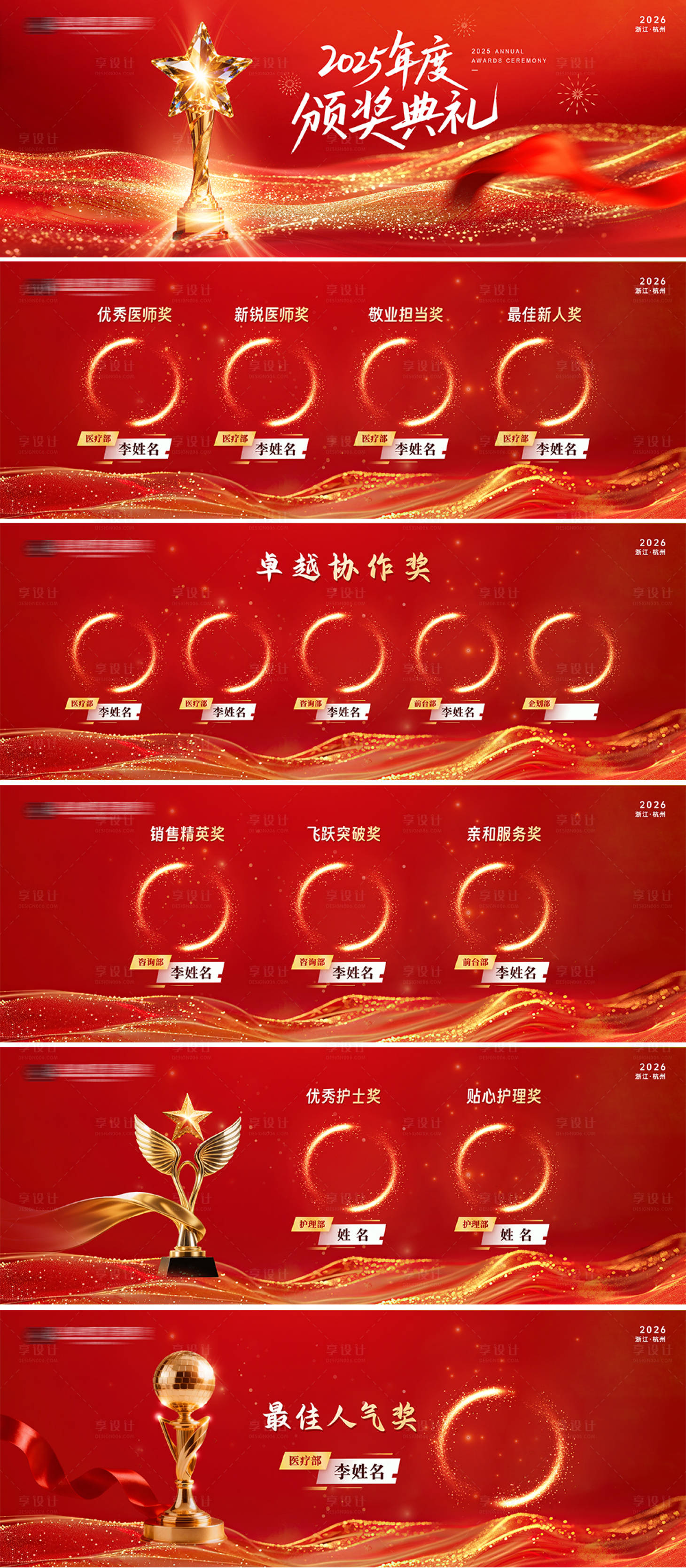 源文件下载【享设计】搜索编号：29530035204016343【优秀员工颁奖表彰大会PPT】