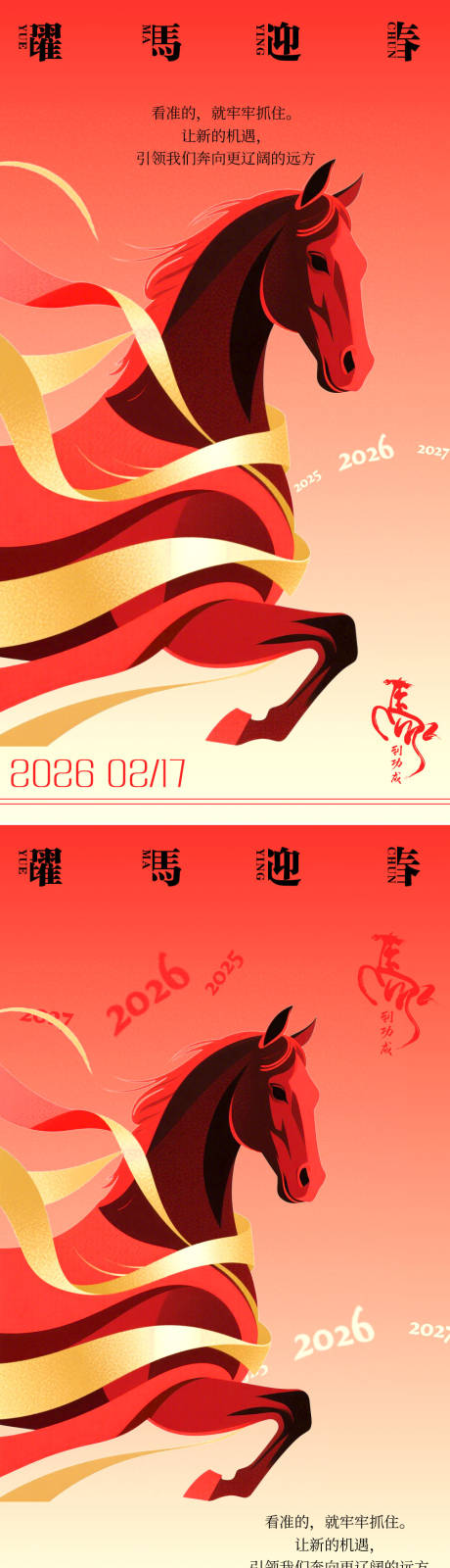 源文件下载【享设计】搜索编号：38730035139941433【春节马年国风新年海报】