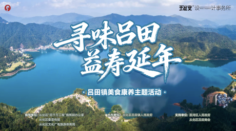 源文件下载【享设计】搜索编号：80290035010918276【美食康养活动视觉】