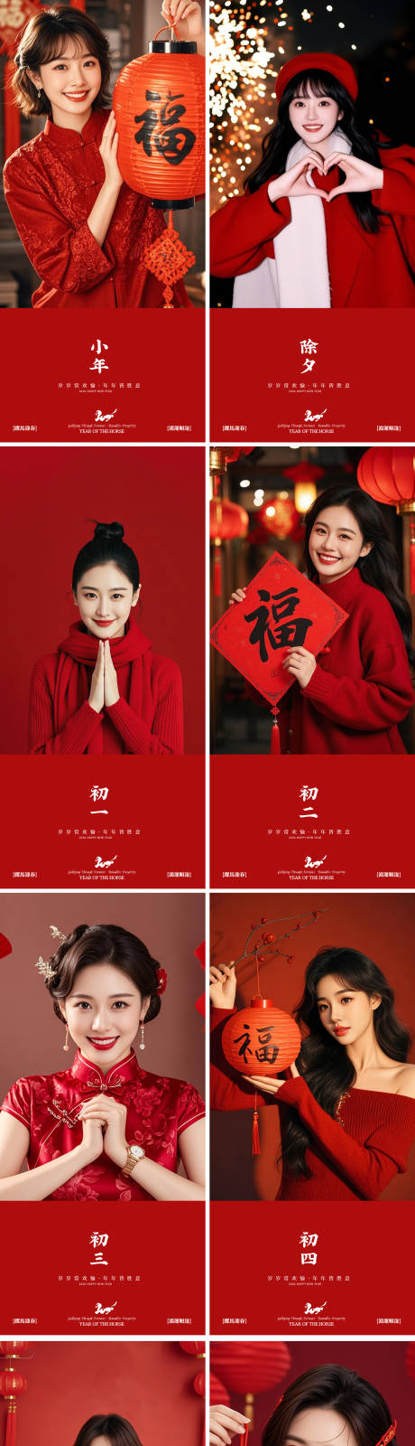 源文件下载【享设计】搜索编号：29110035128051382【2026年小年人物马年新年系列海报】