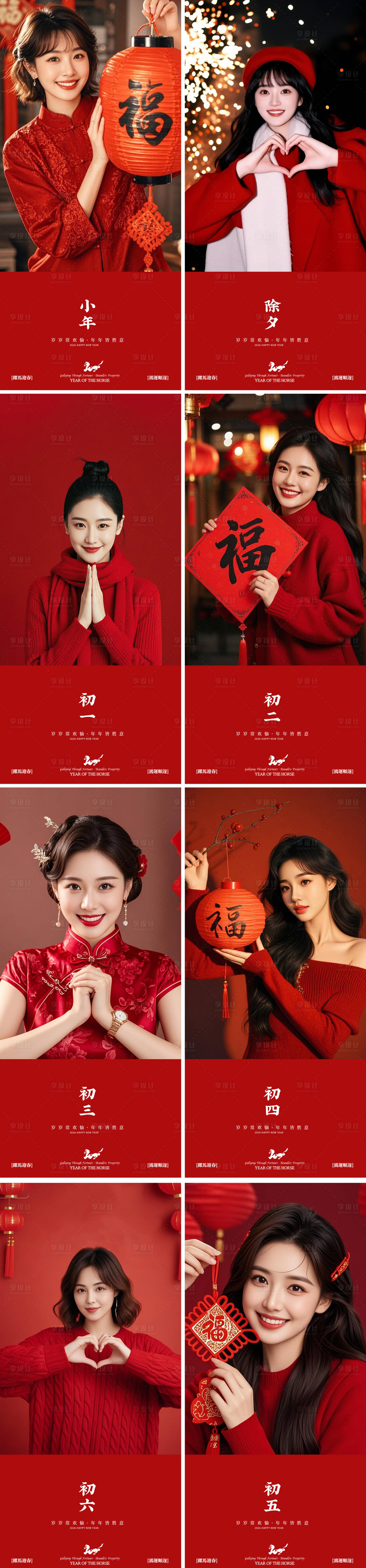 源文件下载【享设计】搜索编号：29110035128051382【2026年小年人物马年新年系列海报】
